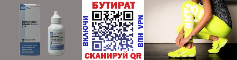 Бутират бутандиол  как найти   Калтан 