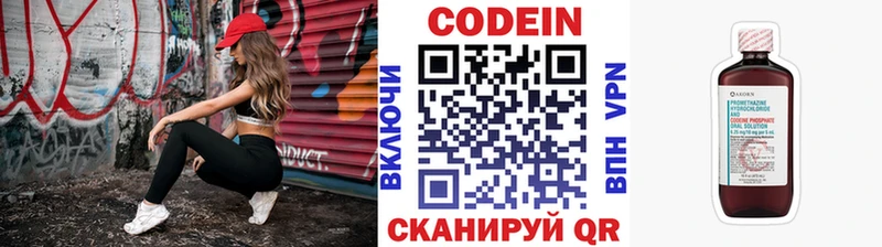 Codein напиток Lean (лин)  Калтан 